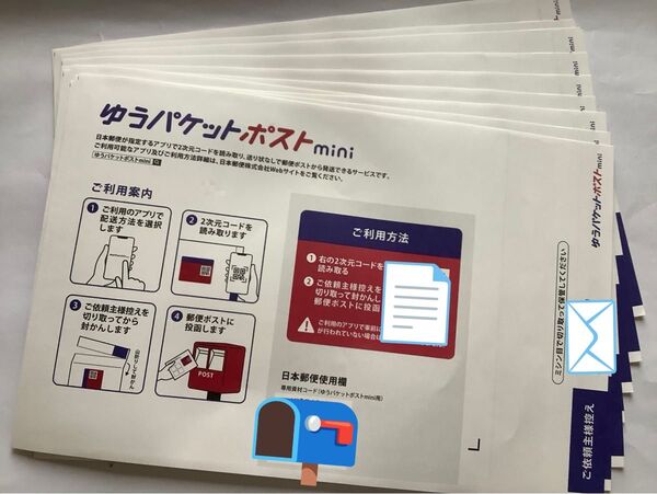 ゆうパケットポストミニ 専用封筒 10枚