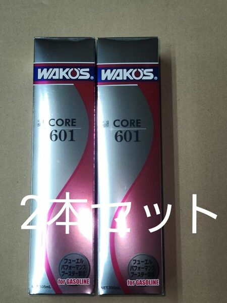 ワコーズ CORE601 2本セット