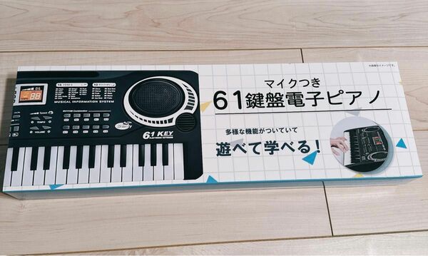 マイク付き　61鍵盤電子ピアノ