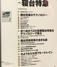 寝台特急 (2009年 鉄道のテクノロジー 2 ) ブルートレイン カシオペア サンライズ 北斗星 寝台設備 電源方式 ブレーキシステム 牽引機 等_画像2