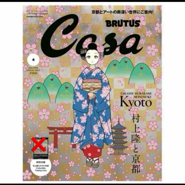 Casa BRUTUS 限定版 付録なし