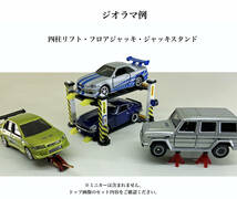 二柱油圧リフト 4柱二段リフト 1/64 ミニカー に 工具箱 タイヤラック オイルチェンジャー 8点セット ジオラマ 用　送料無料_画像9