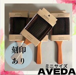 アヴェダ　パドルブラシ　AVEDA ミニサイズ