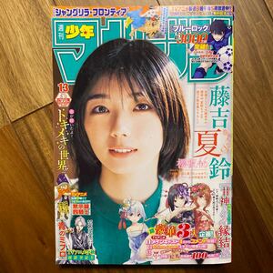 週刊少年マガジン 2024年 3月 13日号/週刊少年マガジン編集部 〔雑誌〕管理番号A1179