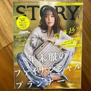 ＳＴＯＲＹ（ストーリィ） ２０２４年１月号 （光文社）管理番号A1240