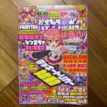 パチンコ必勝ガイド ２０２４年４月号 （ガイドワークス）DVD無　管理番号A1261_画像1