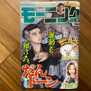 週刊モーニング ２０２４年３月２１日号 （講談社）管理番号A1288