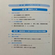 341運転法規 社内通信研修講座 基礎コース　裏表紙から数ページ折れ有　管理番号A1361_画像4