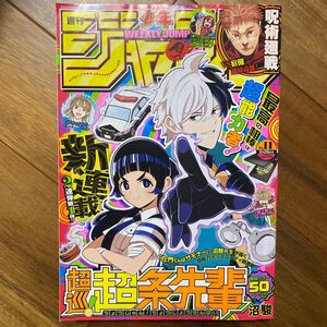 週刊少年ジャンプ ２０２４年２月２６日号 （集英社）裏表紙破れ有　管理番号A1364