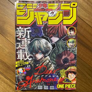 週刊少年ジャンプ ２０２４年３月４日号 （集英社）表紙イタミ有　裏表紙破れ有　管理番号A1369