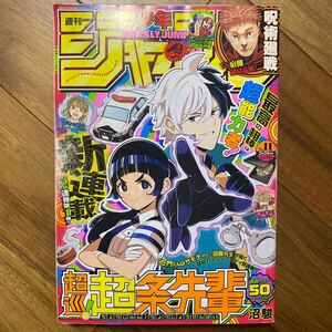 週刊少年ジャンプ ２０２４年２月２６日号 （集英社）全体的にイタミ有　裏表紙破れ有　管理番号A1370