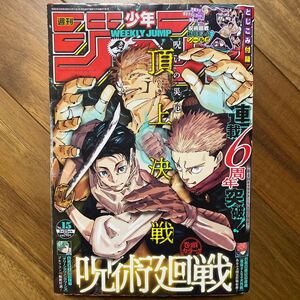 週刊少年ジャンプ ２０２４年３月２５日号 （集英社）付録有　全体的にイタミ有　裏表紙破れ有　管理番号A1372