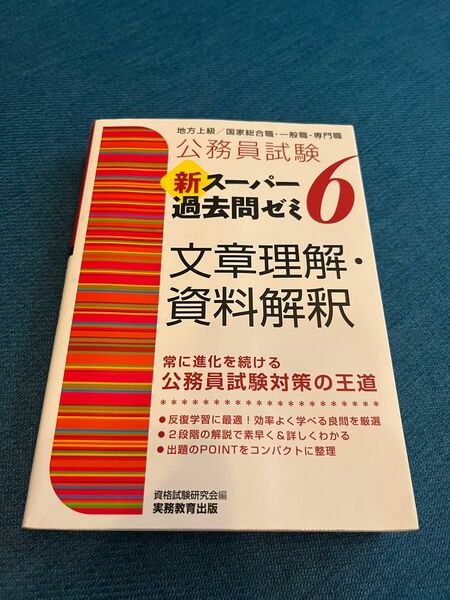 文章理解　新スーパー過去問ゼミ6