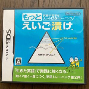 【DS】英語が苦手な大人のDSトレーニング もっとえいご漬け