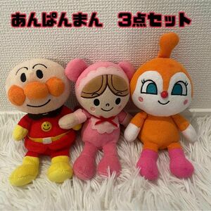 あんぱんまん　ドキンちゃん　あかちゃんまん　ぬいぐるみ　3点セット