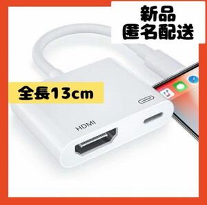 【即購入可】iPhone HDMI 変換ケーブル　アイホン　スマホ　ライトニング