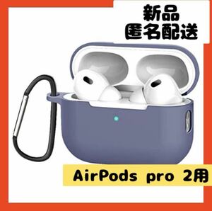 【即購入可】AirPodsプロ２　ワイヤレス　イヤホン　ケース　防水 防塵 紛失