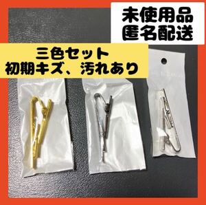 【即購入可】メンズネクタイピン　アクセサリー　シンプル　装飾　スーツ　正装