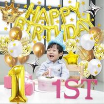 【即購入】 1歳　誕生日　男の子　女の子　飾り付け　パーティー　バースデー_画像2