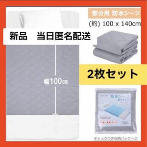 【即購入可】防水シーツ おねしょ　部分用 介護 子育て ペット 保温