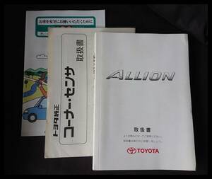 トヨタ アリオン　発行　2002年　取扱 説明書　取説 マニュアル　 W-3720