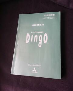  Mirage Dingo выпуск эпоха Heisei 13 год инструкция по эксплуатации руководство пользователя manual W-3737