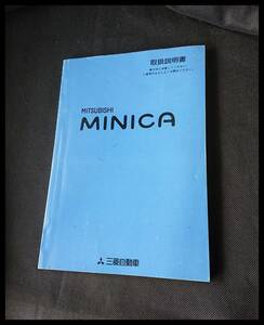 ミニカ　発行　平成11年　取扱説明書　取扱書 取説 マニュアル　 W-3734