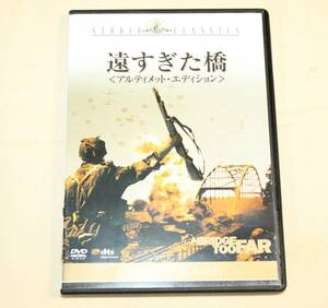 遠すぎた橋　アルティメットエディション　豪華特典付２枚組　ピクチャーレーベル