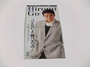 郷ひろみ 言えないよ CDシングル 読み込み動作問題なし