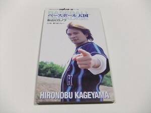 影山ヒロノブ ベースボール天国 CDシングル　読み込み動作問題なし