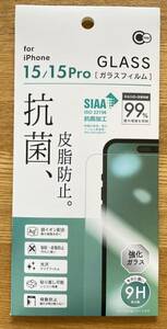 iPhone 15/15Pro専用 保護強化 抗菌加工9H ガラスフィルム 1枚