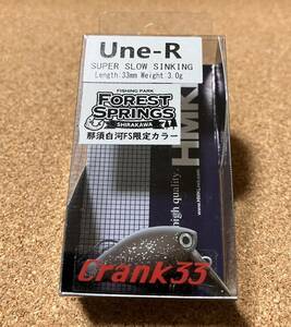 ⑳ HMKL CRANK33 Une-R ハンクル クランク 33 ウネアール スーパー スロー シンキング 検) エリア トラウト クランク ミノー 管理釣り場