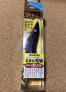 林釣漁具製作所 餌木猿 紫式 3.5号 メッシュパープル