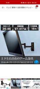 テレビ　壁掛け　金具