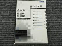 【未点検有り動作品】EPSON インクジェットプリンター EP-804AW 取説付き 「管理№NR1202」_画像10