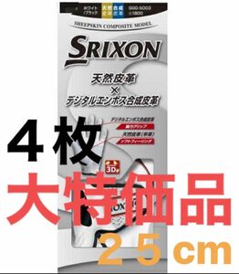 ４個　２５センチ　【大特価】　スリクソン ゴルフ　グローブ　ホワイト SRIXON 左手用 複数購入可能　GGG-S003