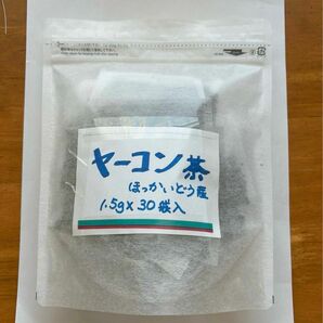 ヤーコン茶 北海道産 無農薬栽培　1.5g、30袋