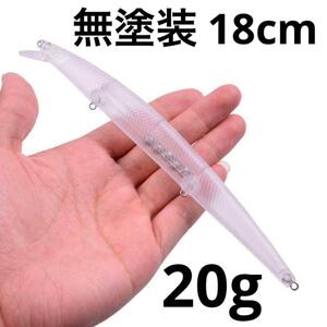 無塗装 フローティングミノールアー約18cm 約20g 1個 ラトル内蔵