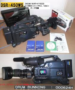 【動作品/16：9対応】DVCAMシリーズ最高峰カメラ ワイド3CCD搭載 DSR-450WS（VF、マイク、i.LINK端子、SDI出力基板、テープ2本、取説付）