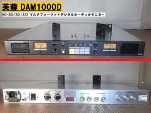 【動作品】HD-SDI/SDI/AES マルチフォーマットデジタルオーディオモニター FVA DAM1000D