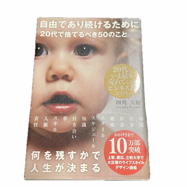 自由であり続けるために20代で捨てるべき50のこと