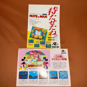 ファミコン　チラシ　ミッキーマウス　不思議の国の大冒険 Nuts&Milk ハドソンソフト　Hudson Soft 