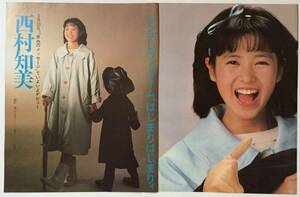 西村知美 1986年 切り抜き 3ページ E6A4VY