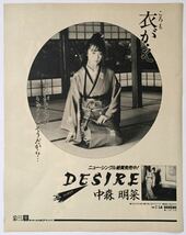 中森明菜 パイオニア PRIVATE アンサホン付ミニコンポ DESIRE シングル広告 1986年 切り抜き 5ページ E6A4VY_画像7