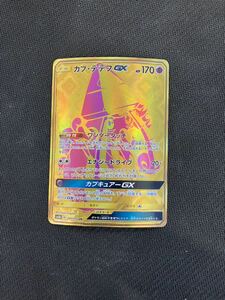 【美品】トレカ ポケモンカードゲーム SM8b-247 カプ・テテフGX UR