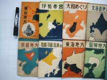 昭和15年/16年 観光ガイド ツーリスト案内叢書 湘南箱根伊豆地方 中部山岳地方 伊勢参宮 北陸・高山線地方 観光案内 古地図 JTB 冊子 18冊_画像2