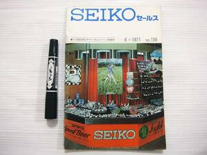 セイコー カタログ SEIKO セールス 1971年6月 NO.156 ファイブスポーツ スピードタイマー グランドセイコー 店舗装飾 販売店用 非売品 P42