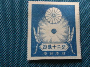 震災切手　トンボと太陽　２０銭　未使用　　型価１４千円