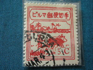 南方占領　ビルマ　農耕セント切手　B11　５C　使用済み　２B4３