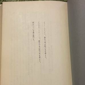 初版帯付【単行本】シュガー・ブルース 砂糖病 甘い麻薬の正体★ウィリアム・ダフティ著★日貿出版社 1979年初版の画像7